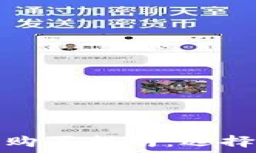   
以太坊抽象钱包购买指南：选择最佳平台和策略