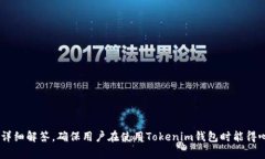   如何快速使用Tokenim钱包