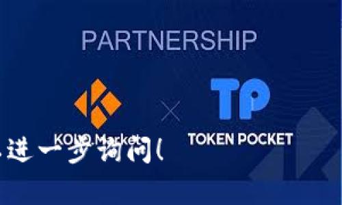 在区块链和加密货币的领域中，有许多不同的钱包和平台，其中“Tokenim”与“EOS”相关联。Tokenim 是一个EOS生态系统内的钱包和应用平台，但它并不完全等同于EOS钱包。为了更好地理解Tokenim及其功能，下面是一个详细的解释。

### 什么是Tokenim？

Tokenim是一个为EOS区块链而设计的钱包和应用，旨在提供安全、便捷的资产管理体验。它允许用户存储、发送和接收EOS及其他基于EOS的代币。Tokenim通过用户友好的界面使得新手和经验丰富的用户都能轻松使用。

### Tokenim的主要功能

1. **资产管理**：用户可以轻松管理其EOS资产，以及在区块链上创建和管理的其他代币。Tokenim提供清晰的界面，让用户实时查看其资产动态。

2. **交易功能**：用户能够方便地进行转账和交易。无论是个人之间的转账，还是通过去中心化交易所（DEX）进行资产交换，Tokenim都能支持。

3. **DApp访问**：Tokenim不仅是钱包，还是一个支持分布式应用（DApp）的平台，用户可以通过它访问各种基于EOS的DApp，如游戏、金融服务等。

4. **安全性**：在加密资产的管理中，安全性至关重要。Tokenim提供了多重安全措施，包括私钥管理和用户身份验证，以确保用户资产的安全。

5. **用户体验**：Tokenim致力于提供友好的用户体验，界面直观，操作简单，适合各种背景的用户。

### Tokenim与其他EOS钱包的比较

Tokenim与其他EOS钱包（如Scatter、Anchor等）在功能和用户界面上可能存在差异。每个钱包都有其独特的特点和功能，用户在选择时可以根据个人需求进行比较。例如，一些钱包可能更加注重安全性，而其他钱包则可能专注于用户体验和DApp支持。

### 小结

Tokenim是一个面向EOS生态的综合性钱包，可以帮助用户简化EOS及其代币的管理，为用户提供安全、便利的交易体验。虽然它是EOSwallet的一部分，但由于其附加功能和独特设计，Tokenim可以被视为一个更全面的资产管理平台。

### 相关问题

1. Tokenim的安全性如何保障？
2. 如何使用Tokenim进行资产管理？
3. Tokenim支持哪些类型的数字资产？
4. 如何通过Tokenim访问DApp？
5. Tokenim与其他钱包的优势与劣势是什么？
6. 在使用Tokenim时常见的问题及解决方案。
7. 如何选择最适合自己的EOS钱包？

以上是有关Tokenim的钱包及其相关问题的概述。如果你对其中的某个问题有额外的兴趣或想要深入了解，可以进一步询问！