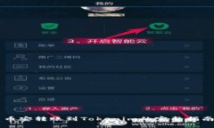 币安转账到Tokenim的完整指