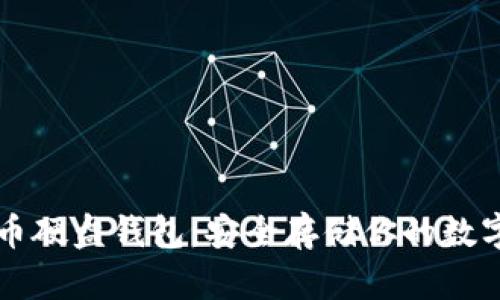 比特币硬盘钱包：安全存储你的数字资产