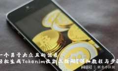 思考一个易于大众且的优