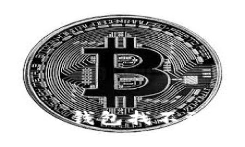 如何解决IMtoken 钱包找不到的问题：全面指南