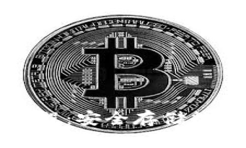 比特币冷钱包私教程：安全存储数字资产的最佳方式