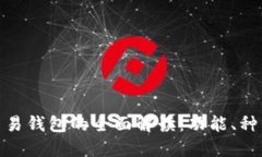 : 比特币交易钱包的全面解