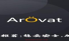 国外匿名USDT钱包推荐：稳