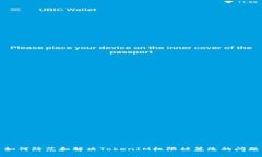 如何防范和解决TokenIM权限