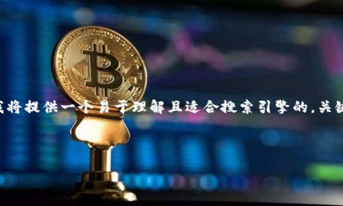 好的，针对“苹果注册tokenim”这个主题，我将提供一个易于理解且适合搜索引擎的，关键词，以及一个内容主体的大纲和相关问题。

### 

如何在苹果平台上注册和使用TokenIM