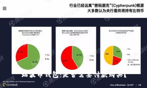瑞波币钱包：是否需要付款购买？