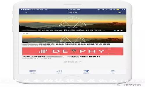 : 如何使用12个英文助记词生成你的Tokenim安全钱包