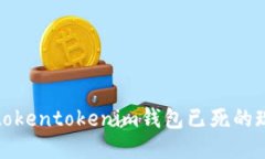 京霸决策应对tokentokenim钱