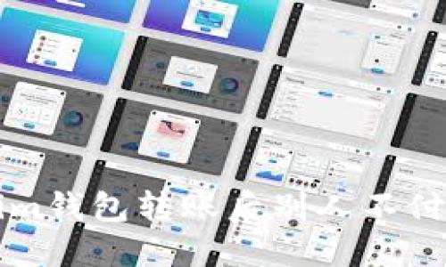 ### Tokenim钱包转账后别人不付款的解决方案