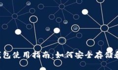 2023年狗狗币钱包使用指南