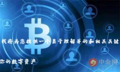 好的，基于“以太坊冷钱