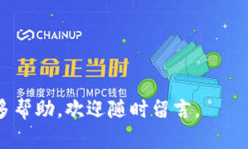 转账过程可以在以下步骤中完成。下面是使用Tokenim钱包将0.1个某种加密货币（如USDT、DAI、LINK等）转账到以太坊地址的详细步骤。请注意，具体步骤可能会因钱包版本及界面有所不同，而一定要确保使用安全的网络环境、正确的地址。

### 第一步：确认代币和目标地址
在进行转账之前，请确保你已经确认好你想要转账的代币类型（如USDT、DAI等）和目标以太坊地址。你可以使用以下方法来确认目标地址的有效性：

1. **复制地址**：从目标接收者那里获取以太坊地址，确认没有任何额外的空格或字符。
2. **验证地址**：使用区块链浏览器（如Etherscan）来验证地址的合法性和有效性（尽管无法得知此地址是否属于某人，但可以确保其为有效的以太坊地址）。

### 第二步：打开Tokenim钱包
1. 打开你的Tokenim钱包应用。
2. 确保你已登录账户。

### 第三步：选择转账功能
1. 在Tokenim钱包主页，寻找“发送”或“转账”按钮，并点击进入。
2. 在转账页面，选择你要转账的代币类型。

### 第四步：输入转账信息
1. 在“收款地址”栏中，粘贴目标以太坊地址。
2. 在“转账数量”栏中，输入0.1（确保按照你选择的代币进行输入）。
3. 根据需要，添加备注（可选）。

### 第五步：确认转账细节
1. 在转账确认页面上检查所有输入信息，包括：
   - 收款地址
   - 转账的代币类型和数量
   - 手续费（如果适用）

### 第六步：确认并发送
1. 如果所有信息无误，点击“确认”或“发送”按钮。
2. 输入你的钱包密码或使用其他身份验证方式（如指纹、面部识别）确认交易。

### 第七步：查看交易状态
1. 在钱包界面或交易历史中查看该交易的状态。
2. 你也可以在区块链浏览器中输入目标以太坊地址来监视这次转账是否已经被确认。

### 重要提示
- 在进行任何加密货币转账之前，确保备份你的钱包并保持私钥安全。
- 注意网络费用（Gas费），尤其是在以太坊网络上，费用可能会有波动。
- 不要轻易共享你的钱包信息和私钥，避免损失。

以上信息提供了在Tokenim钱包中进行以太坊转账的详细步骤，希望能帮助到你！如有其他疑问或需要更多帮助，欢迎随时留言。