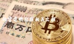 在加密货币和区块链领域