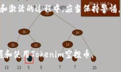 关于“tokenim里的空投币还