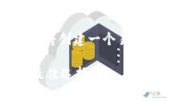 为了给您提供一个针对 ＂