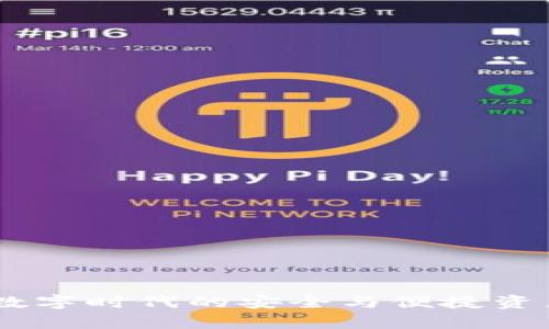 佩奇钱包：数字时代的安全与便捷资产管理工具