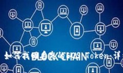 ### 如何找回丢失的EOS To