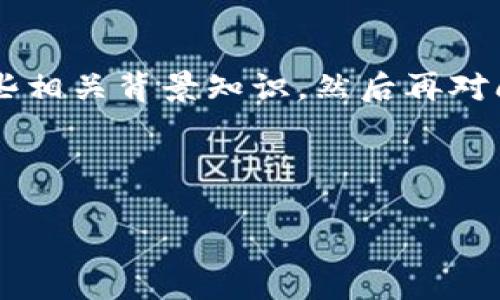 要确定“TokenTokenIm钱包在区块链上吗”,我们先来了解一些相关背景知识,然后再对问题进行详细解答,涵盖与区块链和加密钱包相关的多个方面。
### 和关键词
TokenTokenIm钱包与区块链的关系解析