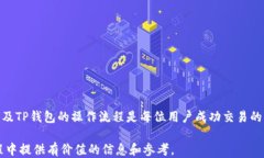 tp钱包充值TRX币至火币的最