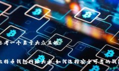 思考一个易于大众且的比