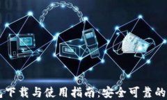 Paxful比特币钱包下载与使