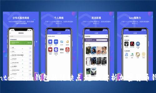 探讨tokentokenim钱包的优缺点:全面解析加密货币钱包的选择