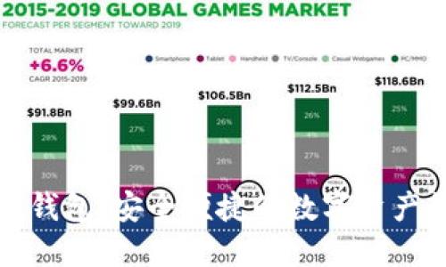 犇比特币电子钱包:安全便捷的数字资产管理解决方案