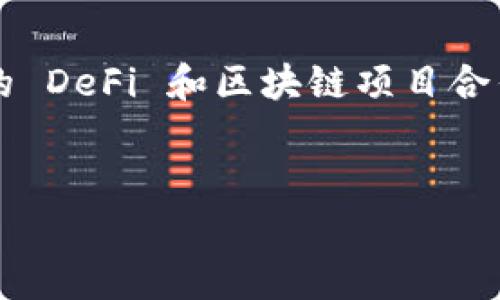 IM Token 是一种数字资产钱包，主要用于管理和存储加密货币和分布式应用（DApps）。它主要支持以太坊（Ethereum）及其相关的ERC-20和ERC-721代币。IM Token 提供安全、方便的数字资产管理功能，包括资产存储、交易、参与去中心化金融（DeFi）等。

以下是关于 IM Token 钱包的详细信息。

### IM Token 的主要特点

1. **多链支持**：IM Token 支持多种区块链，不仅限于以太坊，还的支持其他公链，用户可以在一个钱包中管理多种数字资产。
  
2. **去中心化**：作为去中心化的钱包，IM Token 不会将用户的私钥存储在中心服务器上，用户对自己的资产拥有完全的控制权。

3. **用户友好**：IM Token 设计简洁，适合各种用户，尤其是初学者。提供便捷的界面让用户更轻松地管理和交易数字资产。

4. **安全性**：采用多种安全技术，即使在网络环境中也能保护用户的资产安全。例如，IM Token 支持硬件钱包，增强了资产的安全性。

5. **DApp 集成**：IM Token 内置多种 DApp，方便用户访问和使用各种基于区块链的应用程序。

### IM Token 如何使用

- **下载与注册**：用户可以在 App Store 或 Google Play 下载 IM Token 应用，按照提示进行注册。

- **创建钱包**：通过简单的流程，用户可以创建自己的钱包并生成私钥。

- **资产管理**：用户可以通过钱包界面管理自己的加密资产，包括查看余额、发送和接收加密货币。

- **交易**：IM Token 提供了直接在应用内进行交易的功能。

### 常见问题解答

以下是用户在使用 IM Token 钱包时可能会遇到的一些常见问题及其解答：

#### IM Token 钱包支持哪些加密货币?

IM Token 主要支持以太坊生态系统内的代币，例如 ERC-20 和 ERC-721 代币。这包括但不限于以太币（ETH）、美国DT（USDT）、链上公链的原生代币及多个 DApp 生态中的项目代币。此外，IM Token 不断扩展其支持的数字资产范围，用户可以在其官方网站查看最新支持的币种列表。


#### IM Token 是否安全?

IM Token 钱包的安全性主要体现在以下几个方面：钱包采用了非托管的去中心化设计，用户的私钥存储在本地设备中，而不是集中于服务器。此外，IM Token 还支持硬件钱包，对于需要高安全性的用户，硬件钱包能够进一步降低被盗的风险。用户在使用时，需保持软件和设备的更新，避免下载不明应用以降低安全风险。


#### 如何备份和恢复 IM Token?

备份 IM Token 钱包相对简单，用户在创建钱包时，系统会提示他们记录助记词（Mnemonic Phrase）。助记词是多字词的序列，用户需妥善保管，切勿分享给他人。若需恢复钱包，只需在新设备上下载 IM Token，选择恢复钱包，输入助记词，即可找回钱包中的资产和过去的交易记录。


#### IM Token 的交易费用是多少?

IM Token 的交易费用是由以太坊网络决定的，即进行交易时，用户需要支付相应的 gas 费用，这笔费用是给矿工的奖励。具体费用会根据网络的拥堵情况而有所变化，用户在进行交易前，可以选择适合自己的 gas 价格，确保交易在合适的时间内确认。此外，IM Token 本身并不收取额外的使用费用。


#### IM Token 是否支持 DeFi 应用?

IM Token 积极与许多去中心化金融（DeFi）项目合作，用户可以通过钱包直接访问各类 DeFi 应用，包括去中心化交易所（DEX）、流动性挖矿平台等。用户无须创建多个账户，可以在一个钱包中流畅进行 DeFi 操作，这极大提高了用户体验。


#### 如何进行资产转账和交易?

在 IM Token 中，用户只需进入钱包主界面，选择“发送”选项，输入接收方的地址和转账金额，然后确认交易信息。用户也可以添加备注，方便跟踪。转账完成后，交易将被打包到以太坊区块链上。用户可实时查看交易状态及确认次数，确保资金安全到账。


#### IM Token 有什么发展前景?

随着区块链技术和加密货币市场的持续发展，IM Token 在数字资产管理领域的前景依旧光明。IM Token 背后的团队不断推出新功能，并与更多的 DeFi 和区块链项目合作，扩展应用生态。同时，随着用户对加密资产的需求增加，不断产品体验将使 IM Token 在竞争中保持领先地位。


通过以上对 IM Token 钱包的介绍，用户可以全面了解其基本功能、使用方法和相关问题，为安全地管理和使用数字资产提供了有力支持。