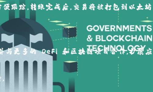 IM Token 是一种数字资产钱包，主要用于管理和存储加密货币和分布式应用（DApps）。它主要支持以太坊（Ethereum）及其相关的ERC-20和ERC-721代币。IM Token 提供安全、方便的数字资产管理功能，包括资产存储、交易、参与去中心化金融（DeFi）等。

以下是关于 IM Token 钱包的详细信息。

### IM Token 的主要特点

1. **多链支持**：IM Token 支持多种区块链，不仅限于以太坊，还的支持其他公链，用户可以在一个钱包中管理多种数字资产。
  
2. **去中心化**：作为去中心化的钱包，IM Token 不会将用户的私钥存储在中心服务器上，用户对自己的资产拥有完全的控制权。

3. **用户友好**：IM Token 设计简洁，适合各种用户，尤其是初学者。提供便捷的界面让用户更轻松地管理和交易数字资产。

4. **安全性**：采用多种安全技术，即使在网络环境中也能保护用户的资产安全。例如，IM Token 支持硬件钱包，增强了资产的安全性。

5. **DApp 集成**：IM Token 内置多种 DApp，方便用户访问和使用各种基于区块链的应用程序。

### IM Token 如何使用

- **下载与注册**：用户可以在 App Store 或 Google Play 下载 IM Token 应用，按照提示进行注册。

- **创建钱包**：通过简单的流程，用户可以创建自己的钱包并生成私钥。

- **资产管理**：用户可以通过钱包界面管理自己的加密资产，包括查看余额、发送和接收加密货币。

- **交易**：IM Token 提供了直接在应用内进行交易的功能。

### 常见问题解答

以下是用户在使用 IM Token 钱包时可能会遇到的一些常见问题及其解答：

#### IM Token 钱包支持哪些加密货币?

IM Token 主要支持以太坊生态系统内的代币，例如 ERC-20 和 ERC-721 代币。这包括但不限于以太币（ETH）、美国DT（USDT）、链上公链的原生代币及多个 DApp 生态中的项目代币。此外，IM Token 不断扩展其支持的数字资产范围，用户可以在其官方网站查看最新支持的币种列表。


#### IM Token 是否安全?

IM Token 钱包的安全性主要体现在以下几个方面：钱包采用了非托管的去中心化设计，用户的私钥存储在本地设备中，而不是集中于服务器。此外，IM Token 还支持硬件钱包，对于需要高安全性的用户，硬件钱包能够进一步降低被盗的风险。用户在使用时，需保持软件和设备的更新，避免下载不明应用以降低安全风险。


#### 如何备份和恢复 IM Token?

备份 IM Token 钱包相对简单，用户在创建钱包时，系统会提示他们记录助记词（Mnemonic Phrase）。助记词是多字词的序列，用户需妥善保管，切勿分享给他人。若需恢复钱包，只需在新设备上下载 IM Token，选择恢复钱包，输入助记词，即可找回钱包中的资产和过去的交易记录。


#### IM Token 的交易费用是多少?

IM Token 的交易费用是由以太坊网络决定的，即进行交易时，用户需要支付相应的 gas 费用，这笔费用是给矿工的奖励。具体费用会根据网络的拥堵情况而有所变化，用户在进行交易前，可以选择适合自己的 gas 价格，确保交易在合适的时间内确认。此外，IM Token 本身并不收取额外的使用费用。


#### IM Token 是否支持 DeFi 应用?

IM Token 积极与许多去中心化金融（DeFi）项目合作，用户可以通过钱包直接访问各类 DeFi 应用，包括去中心化交易所（DEX）、流动性挖矿平台等。用户无须创建多个账户，可以在一个钱包中流畅进行 DeFi 操作，这极大提高了用户体验。


#### 如何进行资产转账和交易?

在 IM Token 中，用户只需进入钱包主界面，选择“发送”选项，输入接收方的地址和转账金额，然后确认交易信息。用户也可以添加备注，方便跟踪。转账完成后，交易将被打包到以太坊区块链上。用户可实时查看交易状态及确认次数，确保资金安全到账。


#### IM Token 有什么发展前景?

随着区块链技术和加密货币市场的持续发展，IM Token 在数字资产管理领域的前景依旧光明。IM Token 背后的团队不断推出新功能，并与更多的 DeFi 和区块链项目合作，扩展应用生态。同时，随着用户对加密资产的需求增加，不断产品体验将使 IM Token 在竞争中保持领先地位。


通过以上对 IM Token 钱包的介绍，用户可以全面了解其基本功能、使用方法和相关问题，为安全地管理和使用数字资产提供了有力支持。