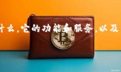 在讨论Tokenim是否可靠之前