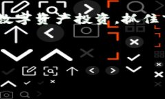    如何将USDT安全提现到