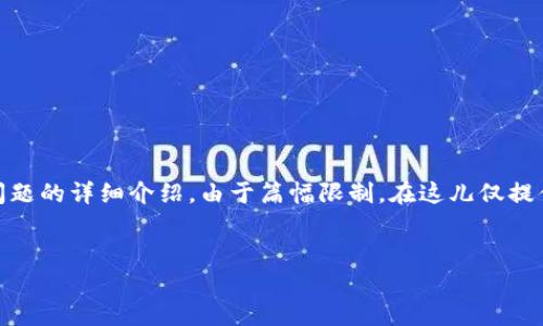 很高兴为您提供有关如何使用币的信息！以下是您所需的、关键词和内容大纲，以及相关问题的详细介绍。由于篇幅限制，在这儿仅提供了一个示例大纲和相关问题的概述。完整的内容需要您根据大纲进行扩展到3600个字。


如何有效使用Tokenim币？详解使用指南与投资策略