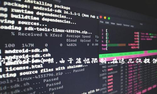 很高兴为您提供有关如何使用币的信息！以下是您所需的、关键词和内容大纲，以及相关问题的详细介绍。由于篇幅限制，在这儿仅提供了一个示例大纲和相关问题的概述。完整的内容需要您根据大纲进行扩展到3600个字。


如何有效使用Tokenim币？详解使用指南与投资策略