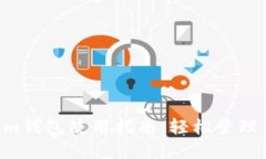 Tokentokenim钱包使用指南：