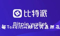 深入理解Tokenim助记词原理