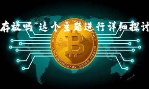 好的，我们可以围绕“以太坊钱包可以存放吗”这个主题进行详细探讨。下面是具体的内容框架及相关要素。


以太坊钱包的存放及安全性全面解析