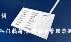 ## 与关键词比特币钱包入