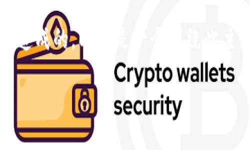 在Tokenim中使用Uniswap的问题可能是由于多种原因造成的。以下是一个围绕此主题的、关键词、内容大纲、以及几个关键问题的详细解析。
Tokenim中Uniswap无法使用的原因与解决方案