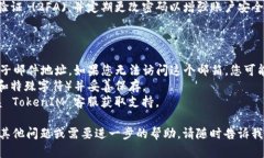 如果您忘记了 TokenIM 的密