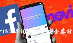 比特币黄金（BTG）钱包指