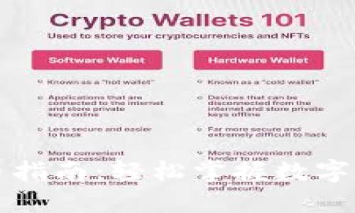 瑞波钱包提币指南：轻松掌握数字资产转出技巧