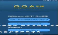 在这个主题上，我将为您