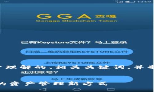 在这个主题上,我将为您构建一个易于理解的、相关关键词,并制定一个内容大纲。下面是具体的内容。
:
TokenIM多签转账通行证:安全、高效的资产管理新方式