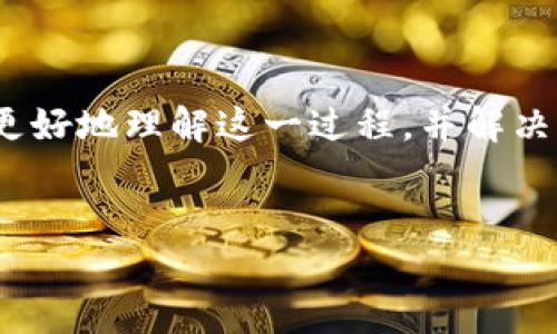 在您的请求中，我看到你有关于将LTC（莱特币）转移到TokenTokenIm钱包的问题。为了帮助您更好地理解这一过程，并解决可能出现的问题，我将提供一个易于理解的，相关关键词，以及内容大纲和相关问题的详细介绍。


如何解决LTC转入TokenTokenIm钱包不显示的问题