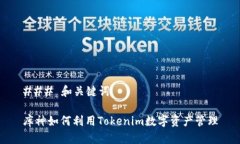 ### 和关键词库神如何利用