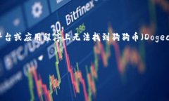 在你的请求中，似乎出现