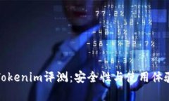 : 冷钱包Tokenim评测：安全